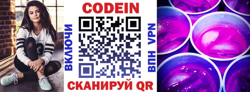 Кодеин напиток Lean (лин)  наркошоп  Курган 