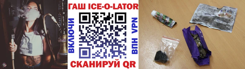 Гашиш Ice-O-Lator Курган